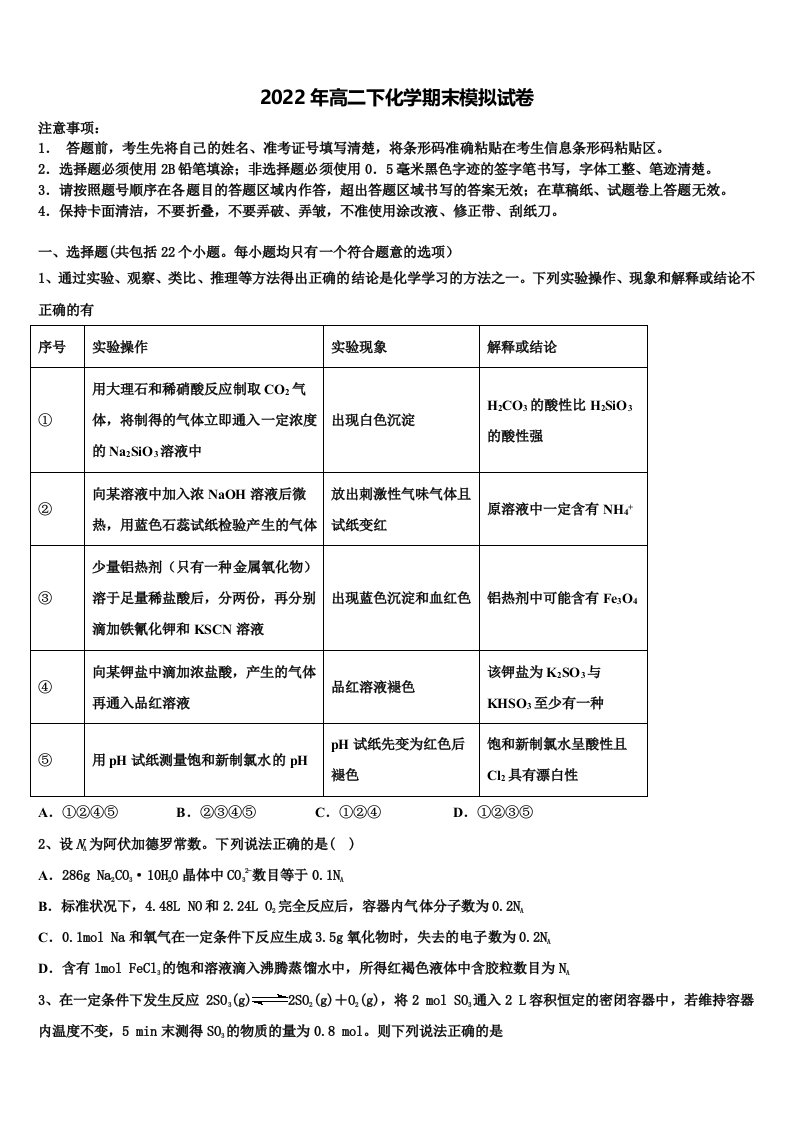 2022年贵州省贵阳市高二化学第二学期期末学业水平测试试题含解析