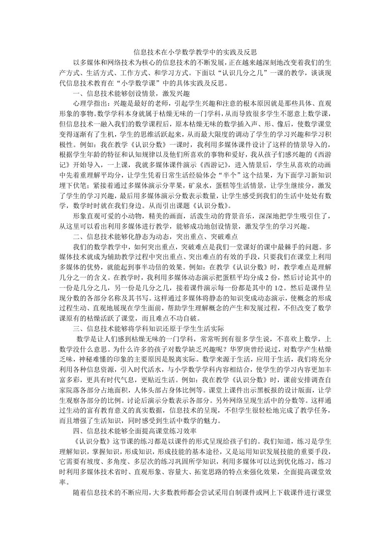 信息技术在小学数学教学中的应用及反思