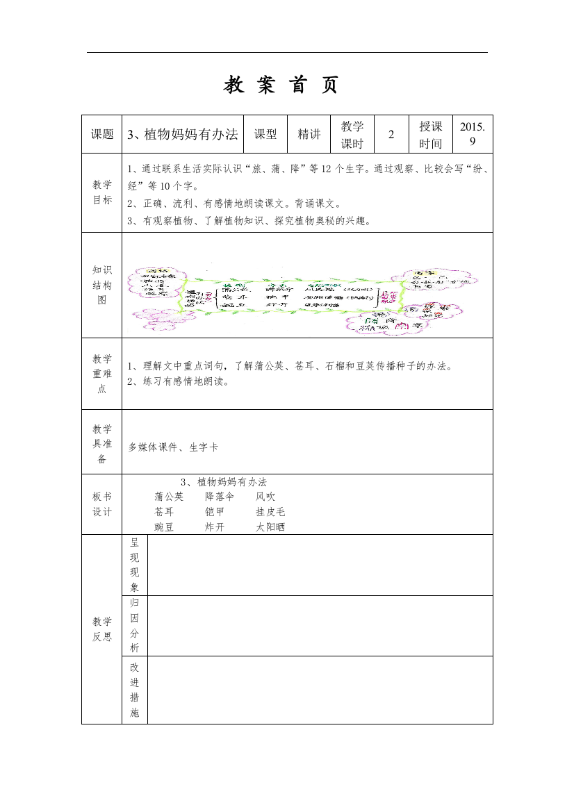 3、植物妈妈教案首页