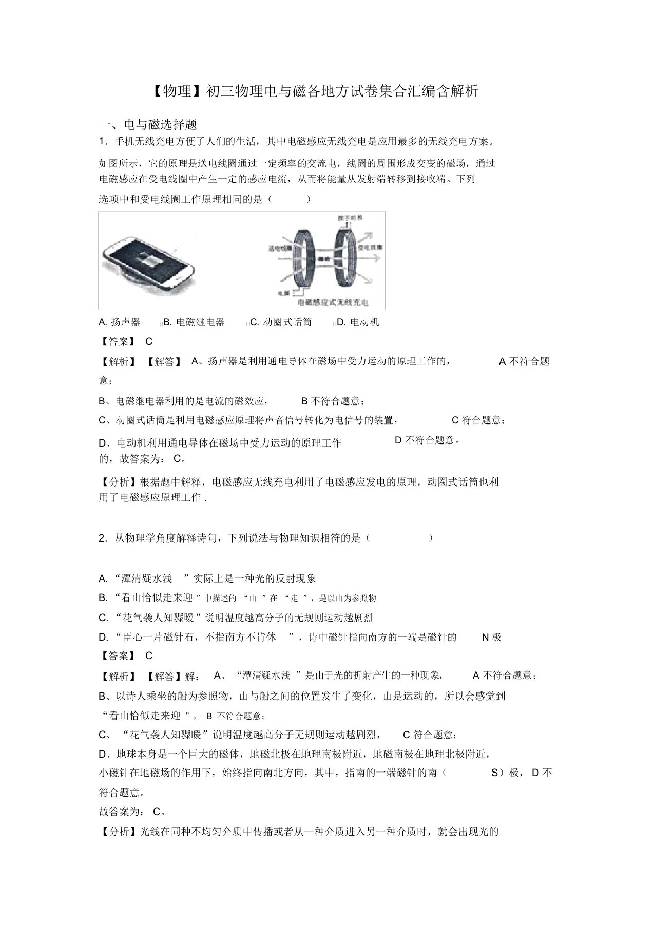 【物理】初三物理电与磁各地方试卷集合汇编含解析