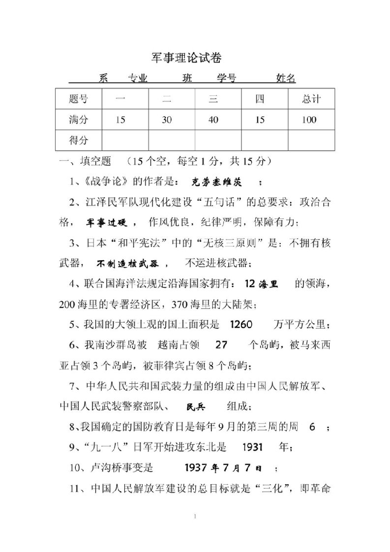 （华中科技大学军事理论）军事理论习题-答案