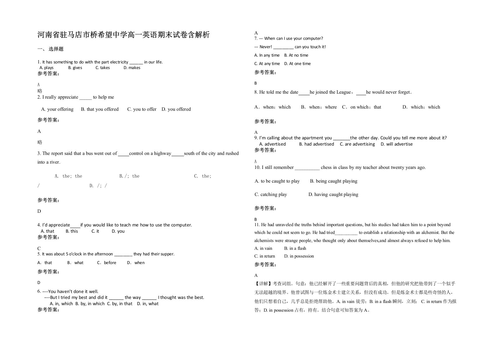 河南省驻马店市桥希望中学高一英语期末试卷含解析