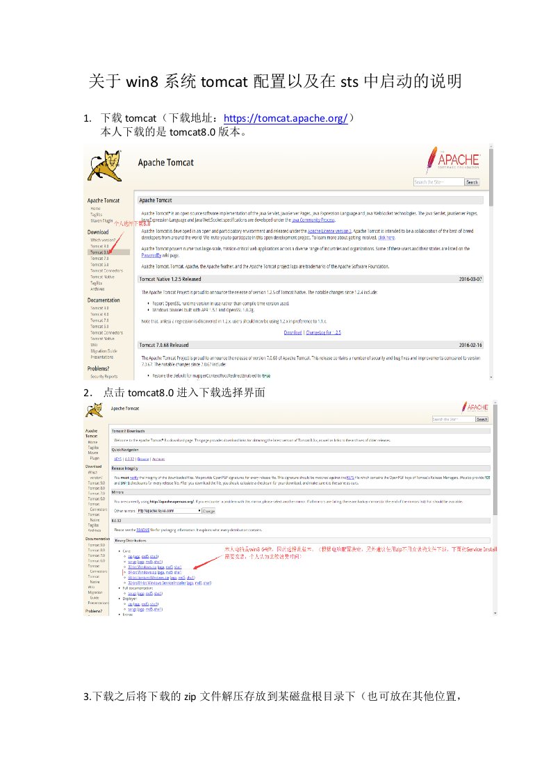 win8中tomcat8.0配置以及sts中启动的说明