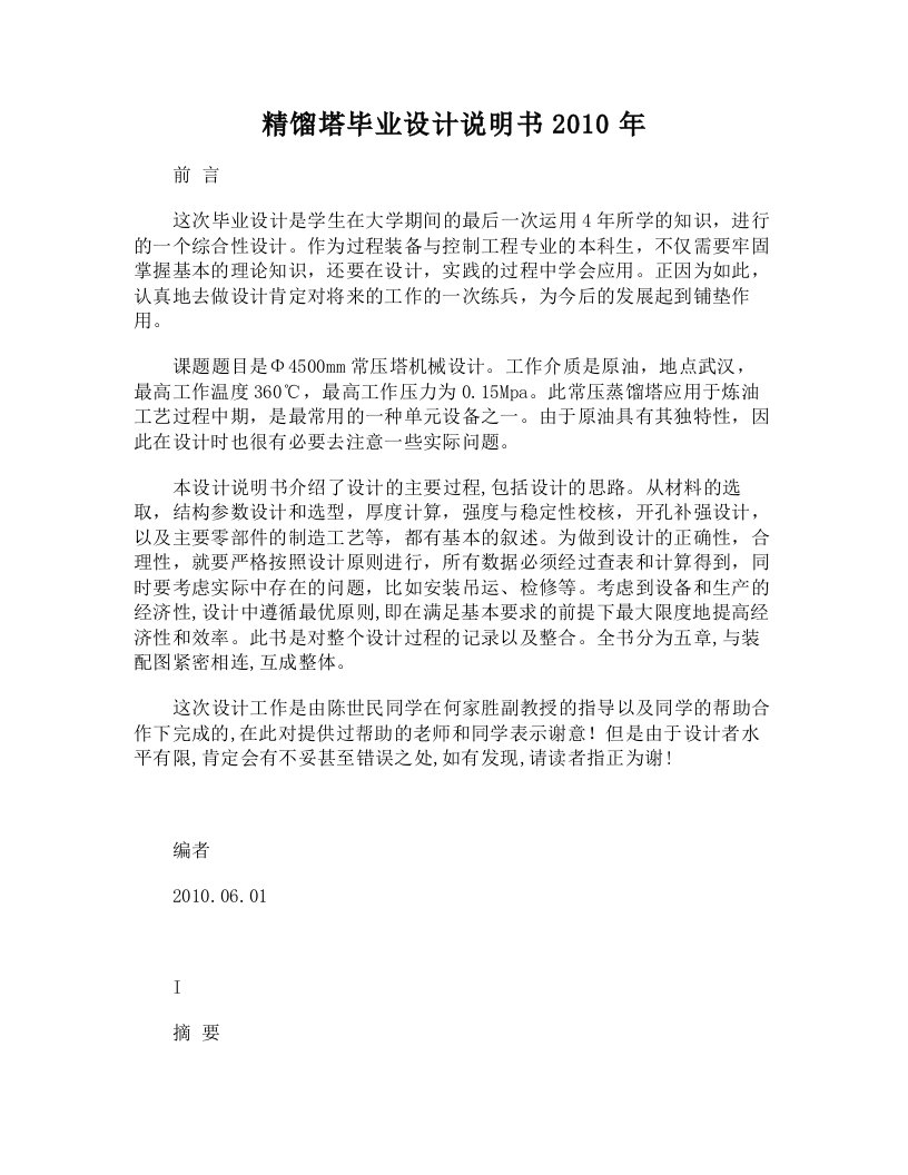 [DOC]-精馏塔毕业设计说明书2010年