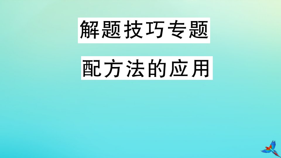 九年级数学上册