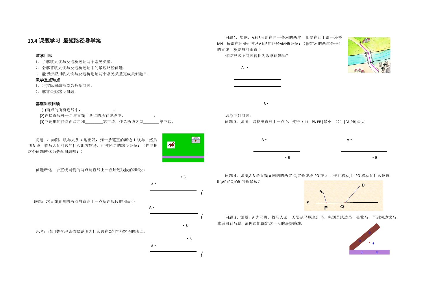 数学人教版八年级上册知识练习3.4课题学习