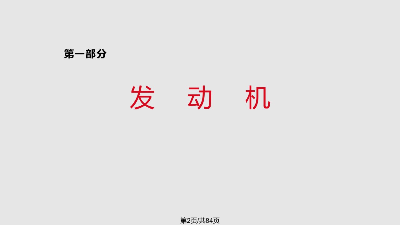 汽车新技术概论15308