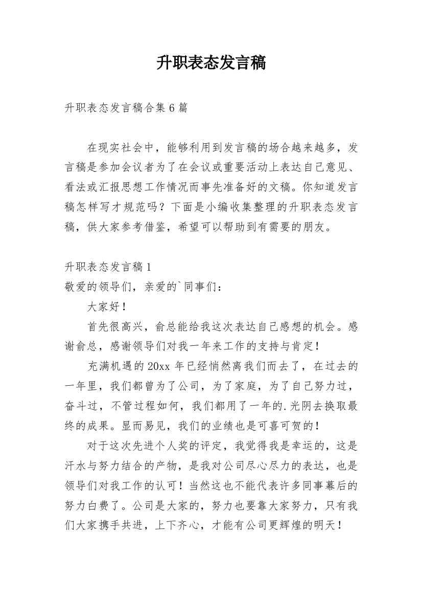 升职表态发言稿_17