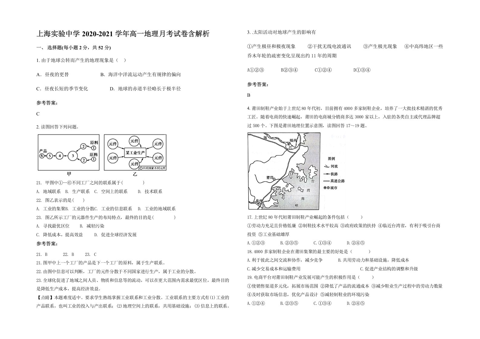 上海实验中学2020-2021学年高一地理月考试卷含解析