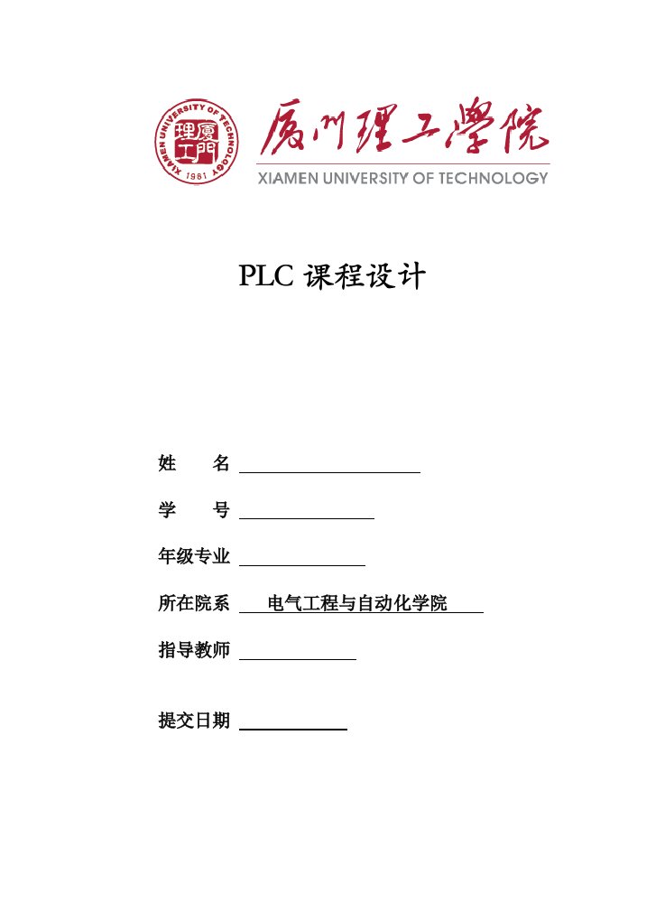 电气控制与PLC课程设计搬运机械手电气控制系统设计