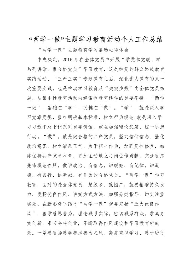 2022两学一做主题学习教育活动个人工作总结_3