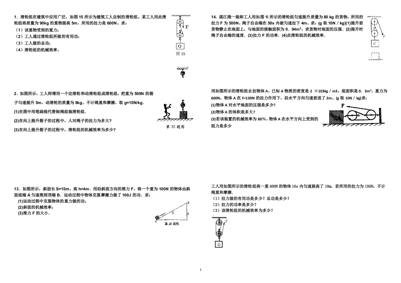 初中滑轮等中考物理机械效率计算题