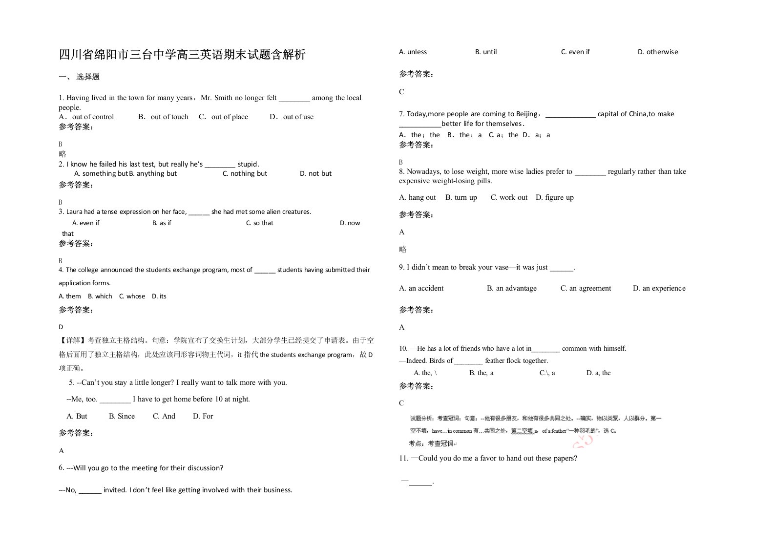 四川省绵阳市三台中学高三英语期末试题含解析