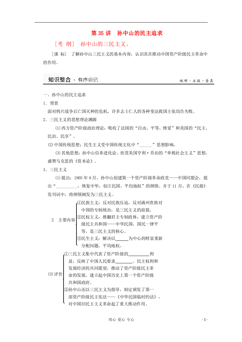 2013高考历史一轮复习研析教案