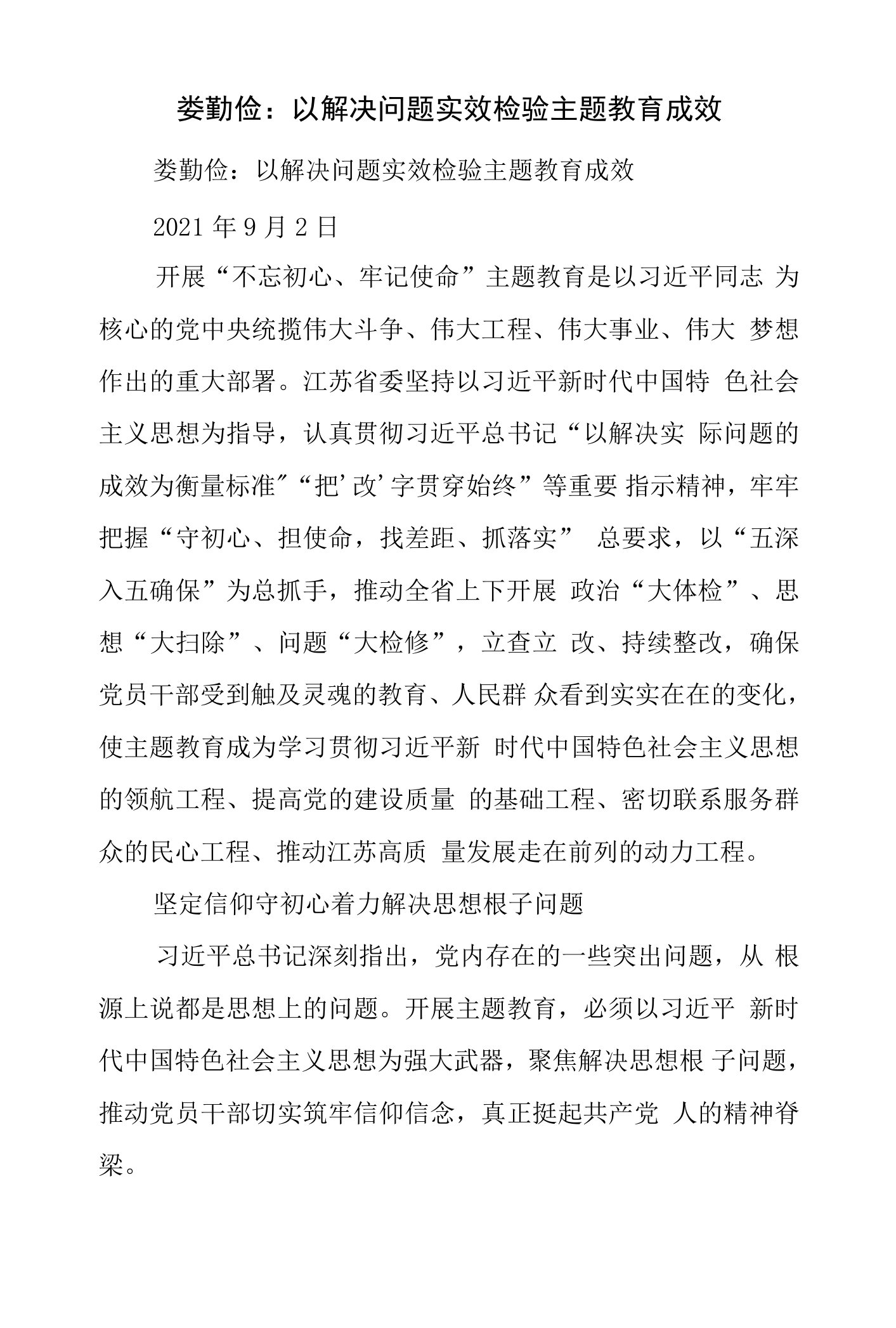 以解决问题实效检验主题教育成效.doc