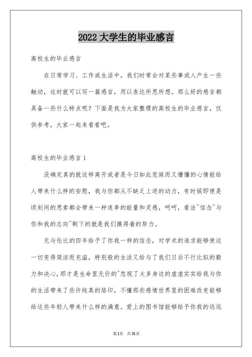 2022大学生的毕业感言_3