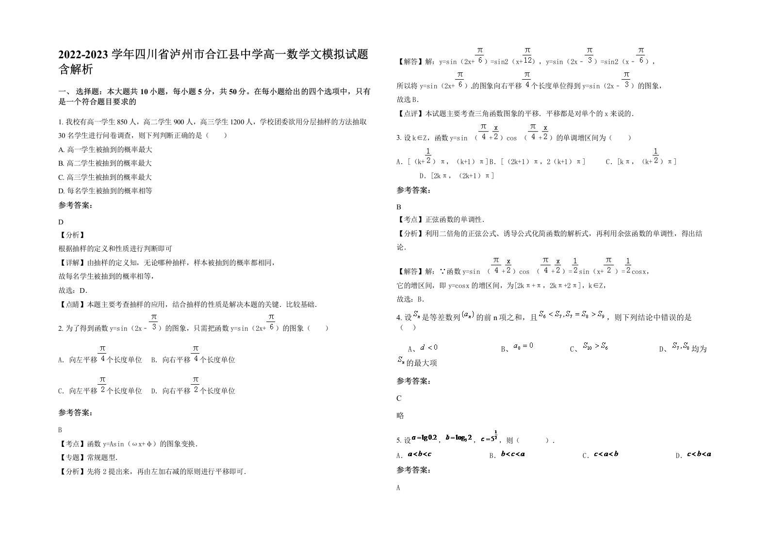 2022-2023学年四川省泸州市合江县中学高一数学文模拟试题含解析