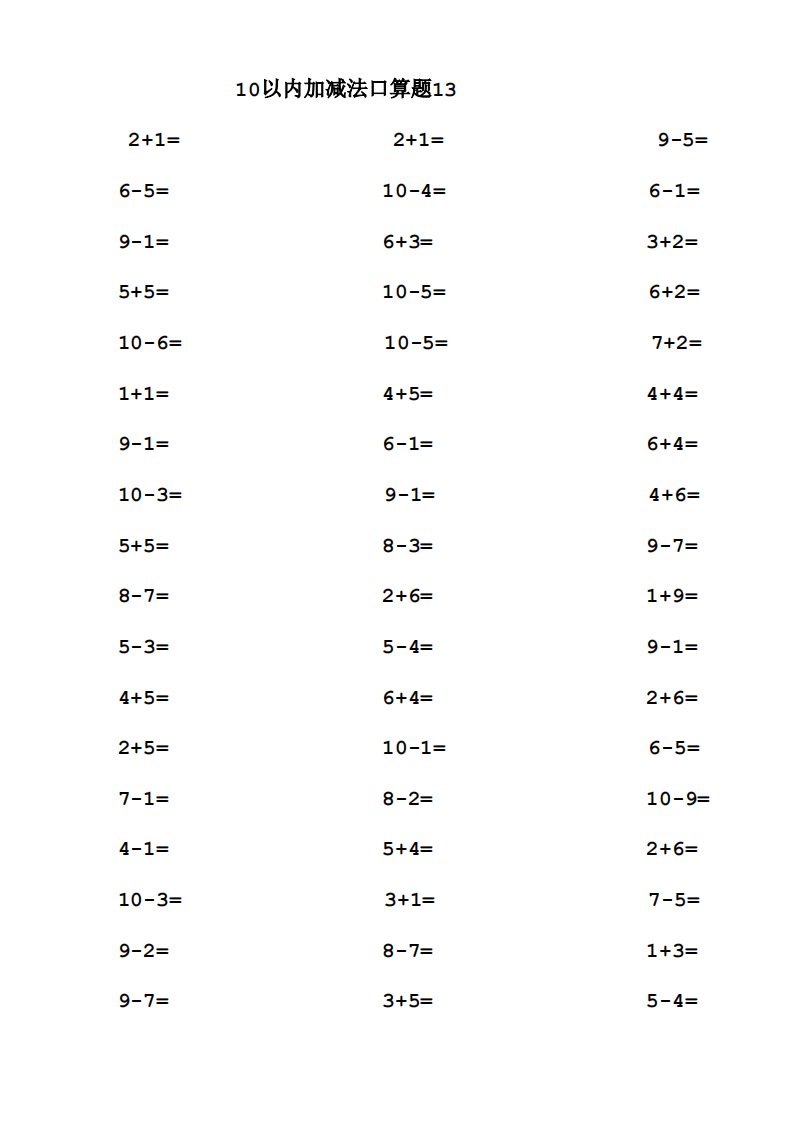 22套10以内口算练习题_13