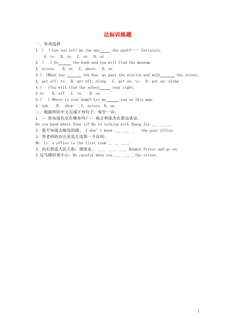 2023七年级英语下册Module6AroundtownUnit1CouldyoutellmehowtogettotheNationalStadium达标训练题新版外研版