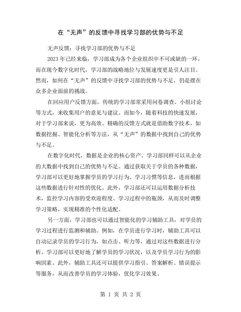 在“无声”的反馈中寻找学习部的优势与不足