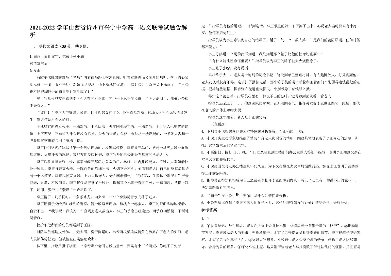 2021-2022学年山西省忻州市兴宁中学高二语文联考试题含解析