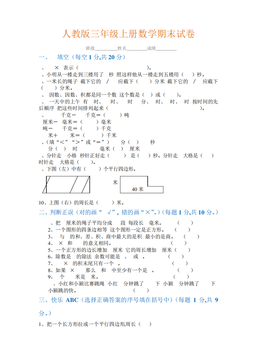 小学三年级上册数学期末测试卷及答案