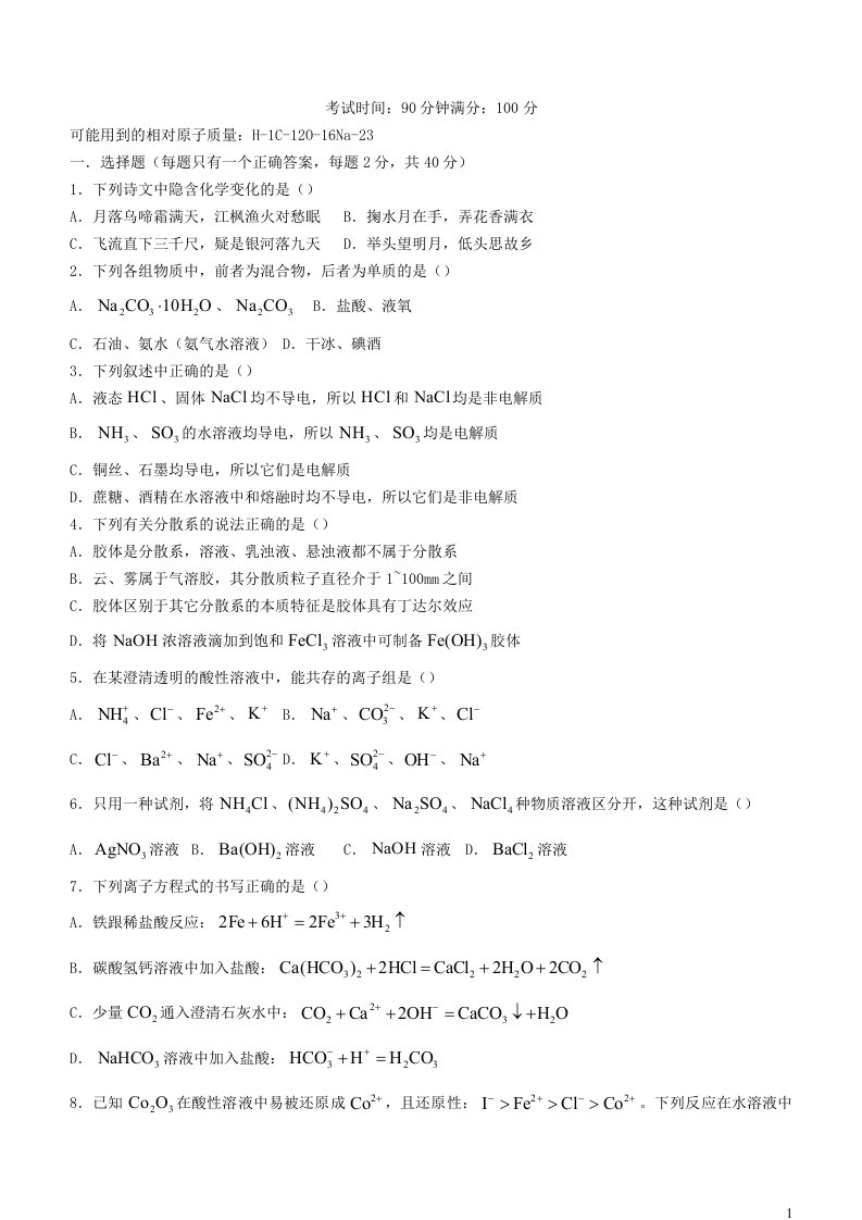 云南省昆明市2023_2024学年高一化学上学期9月月考试题