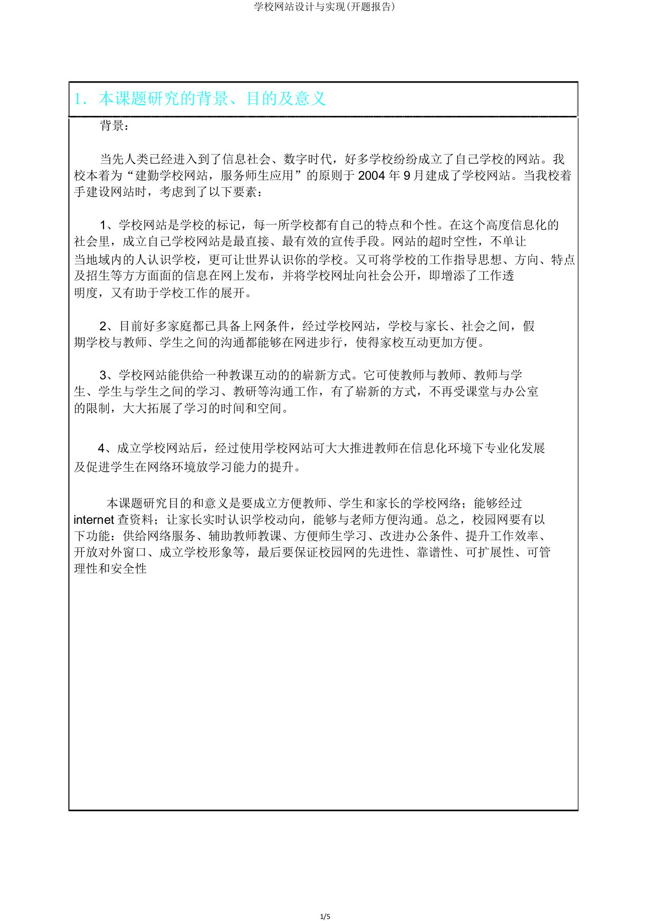 学校网站设计与实现(开题报告)