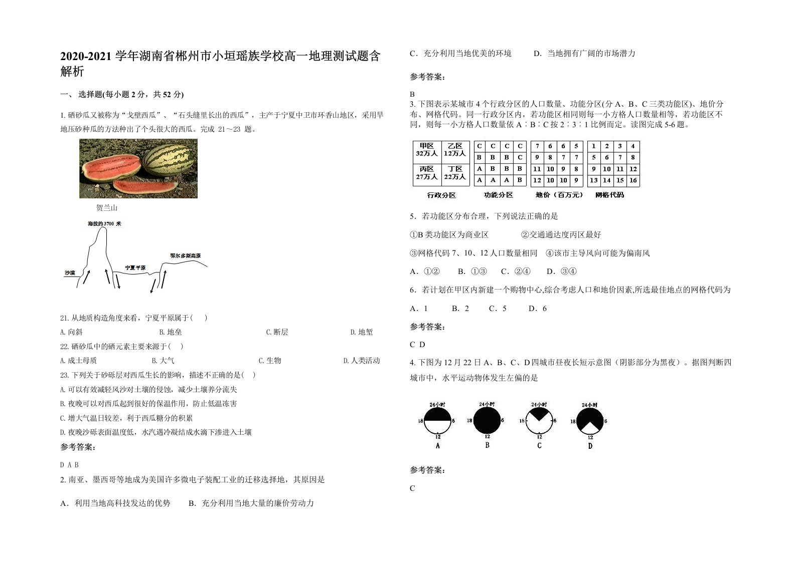 2020-2021学年湖南省郴州市小垣瑶族学校高一地理测试题含解析