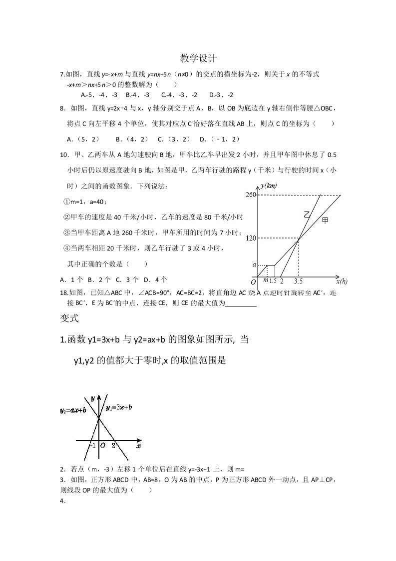 教学设计