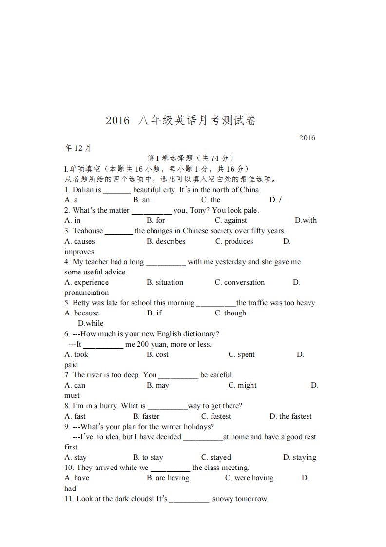 外研版八年级上册英语考试卷及答案