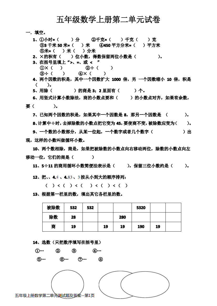 五年级上册数学第二单元测试题及答案