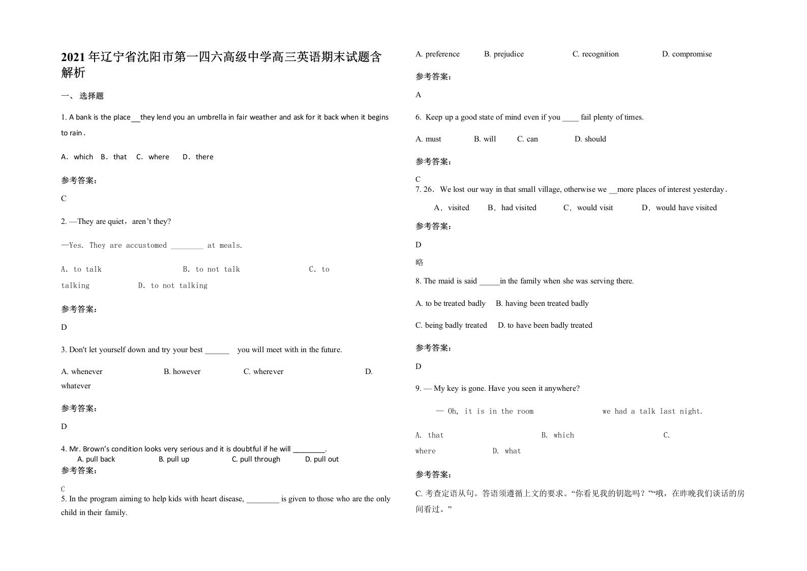 2021年辽宁省沈阳市第一四六高级中学高三英语期末试题含解析