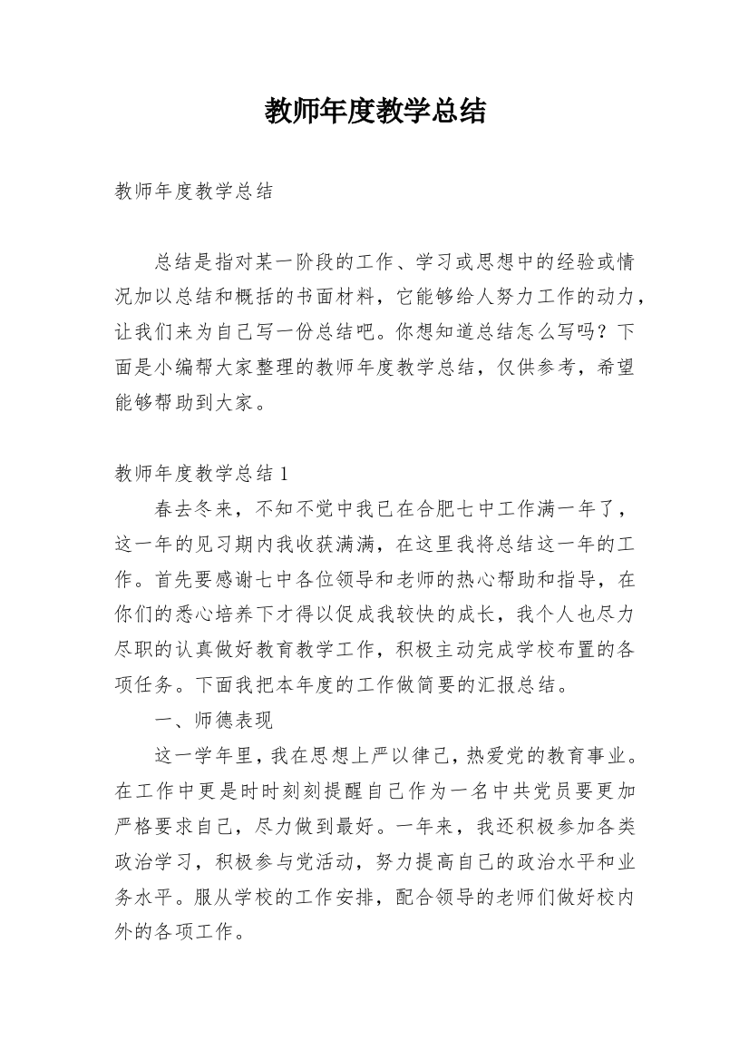 教师年度教学总结_6