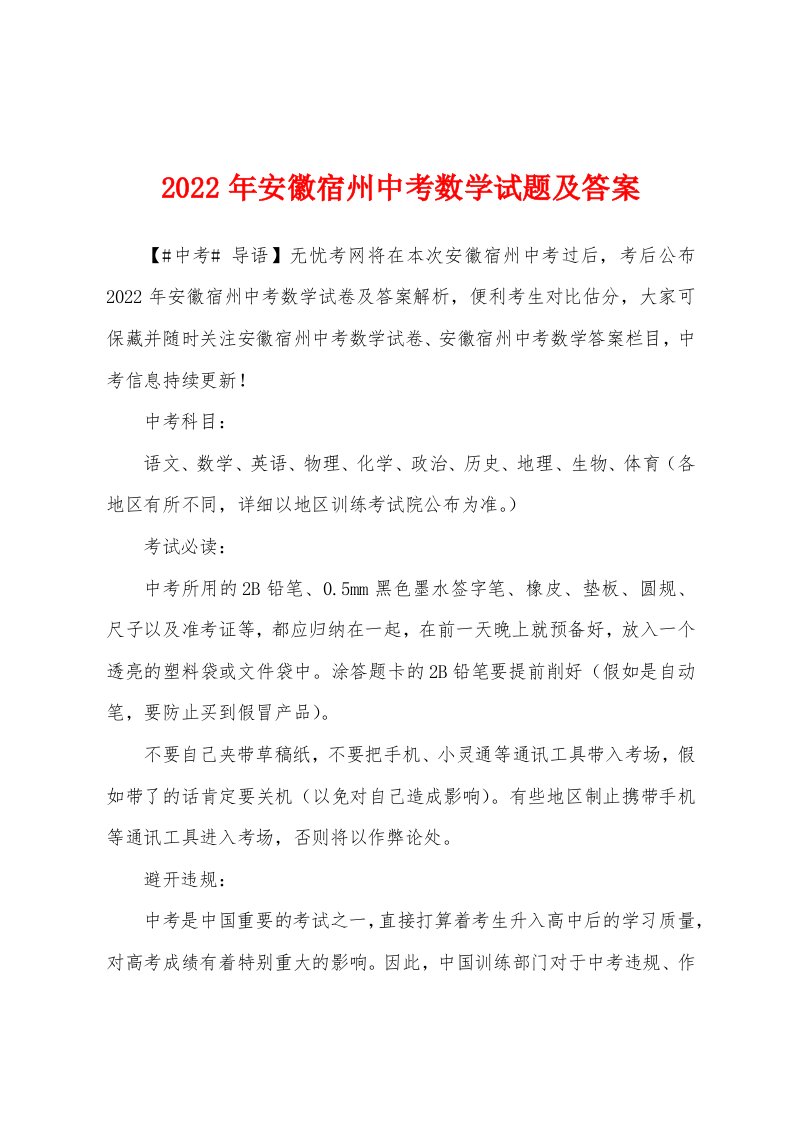 2022年安徽宿州中考数学试题及答案