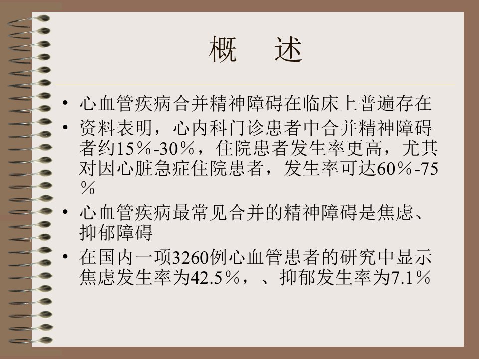 结合临床病例看双心思维在心内科临床工作中的应用