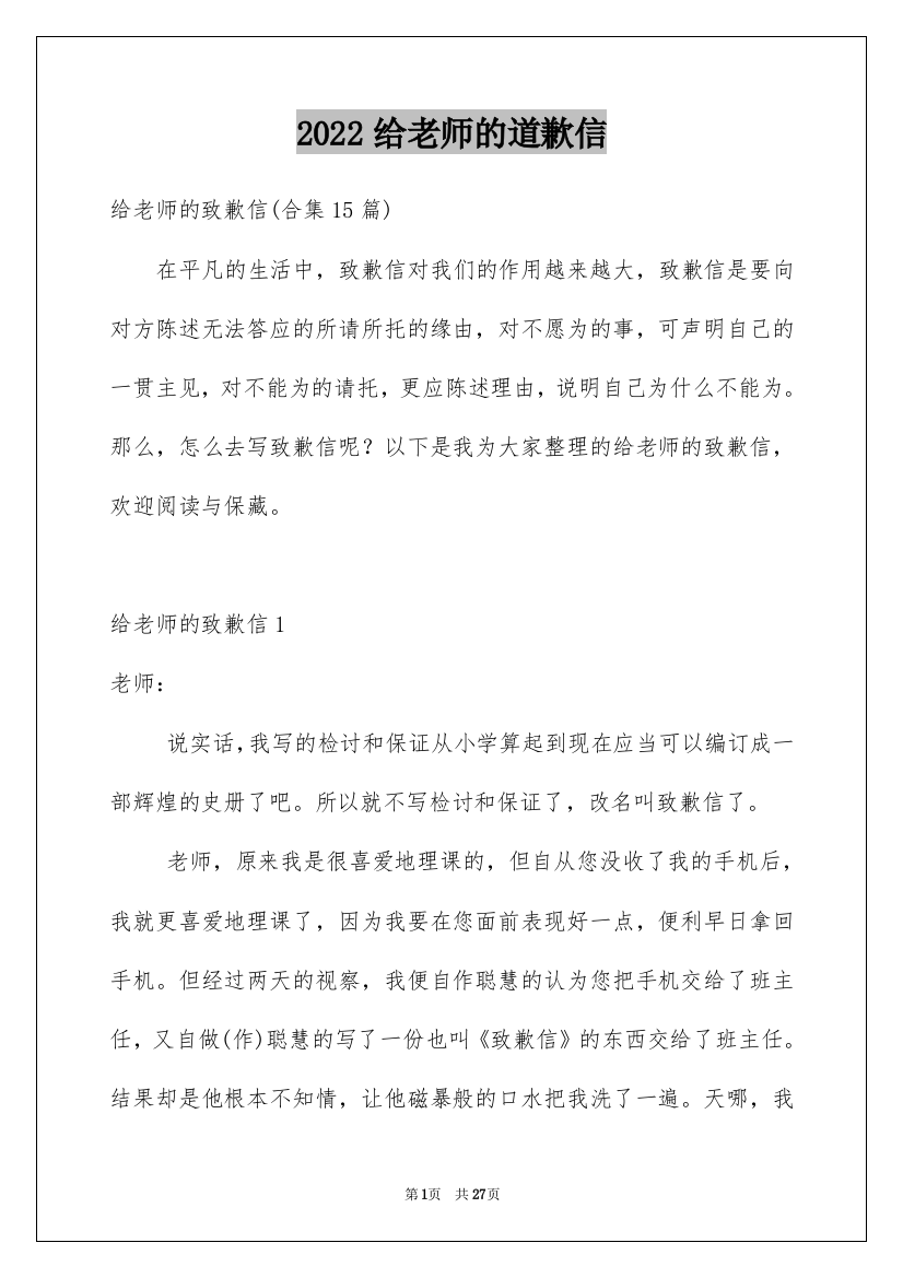 2022给老师的道歉信_22