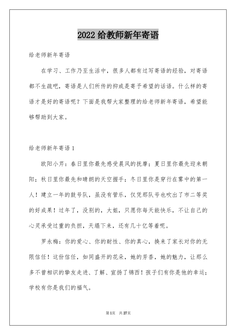 2022给教师新年寄语