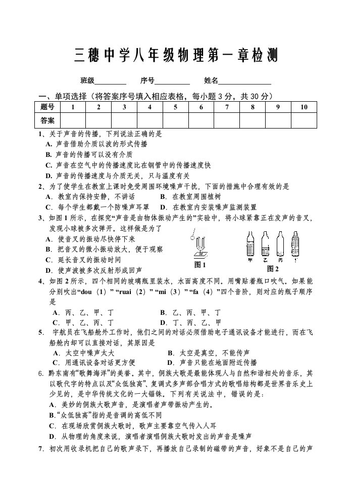 八年级物理第1章声现象检测