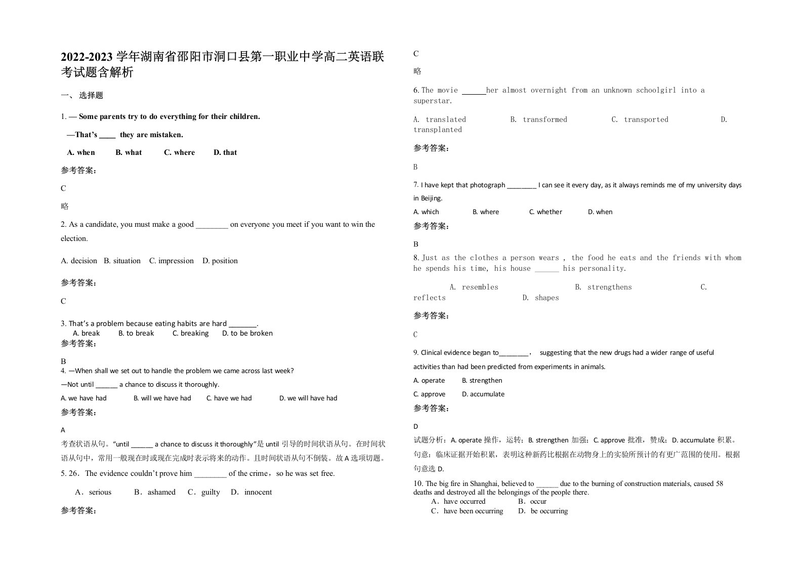 2022-2023学年湖南省邵阳市洞口县第一职业中学高二英语联考试题含解析