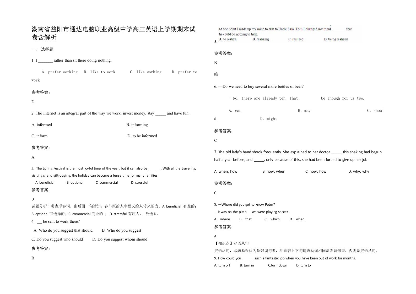 湖南省益阳市通达电脑职业高级中学高三英语上学期期末试卷含解析