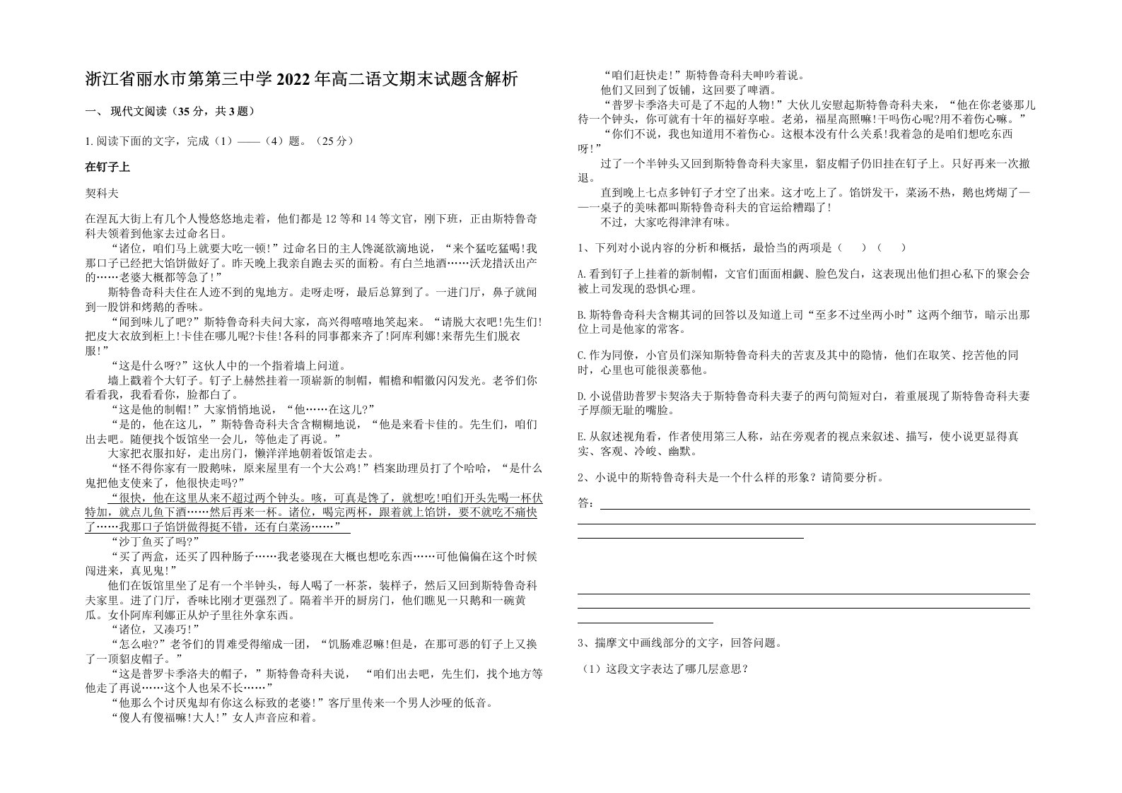 浙江省丽水市第第三中学2022年高二语文期末试题含解析