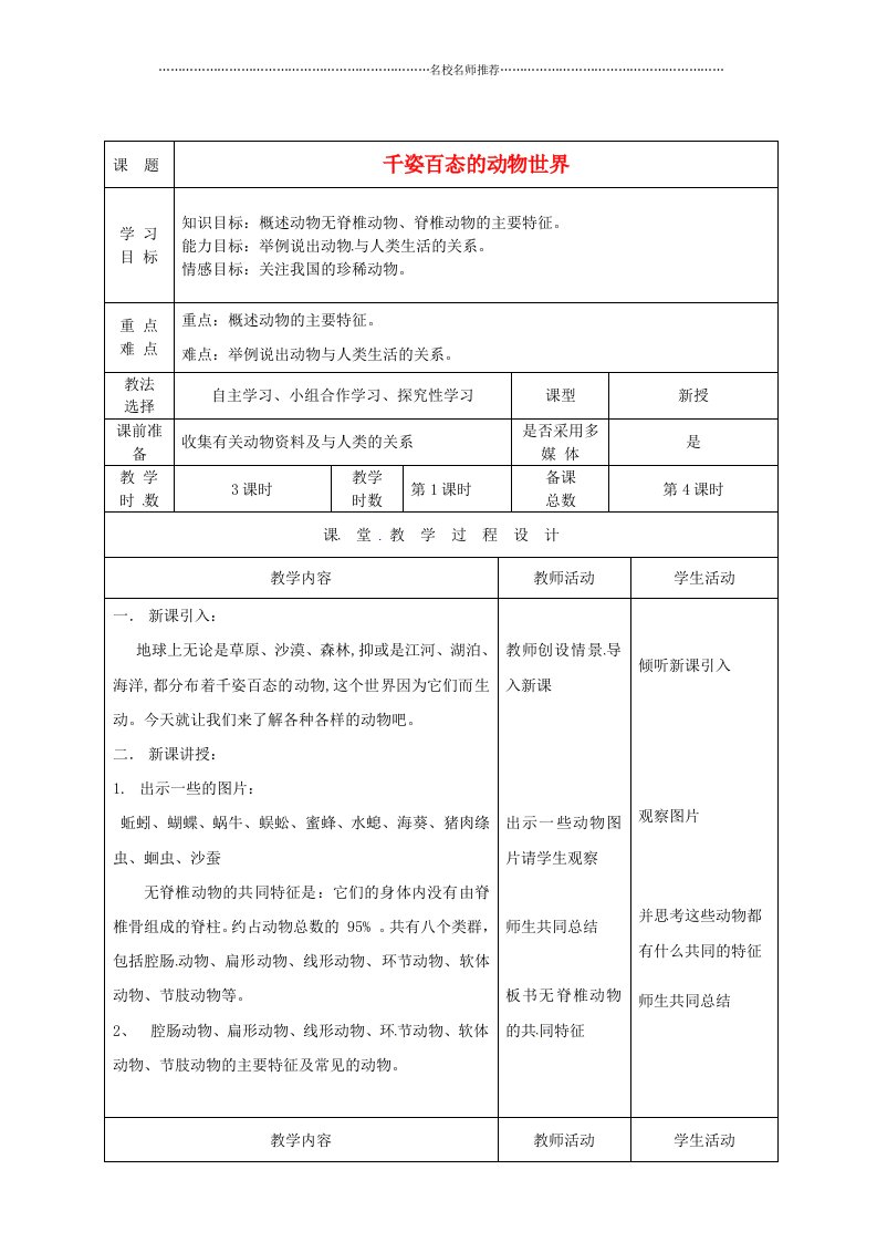 甘肃省瓜州县第二中学初中八年级生物上册