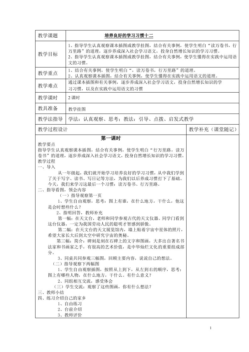 苏教版六年级语文下册全册教案