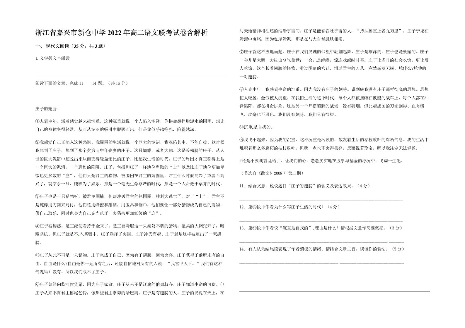 浙江省嘉兴市新仓中学2022年高二语文联考试卷含解析