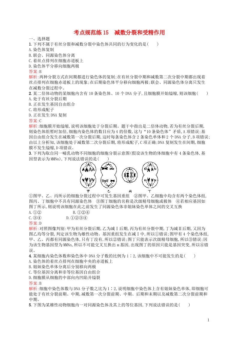 高优指导高三生物一轮复习