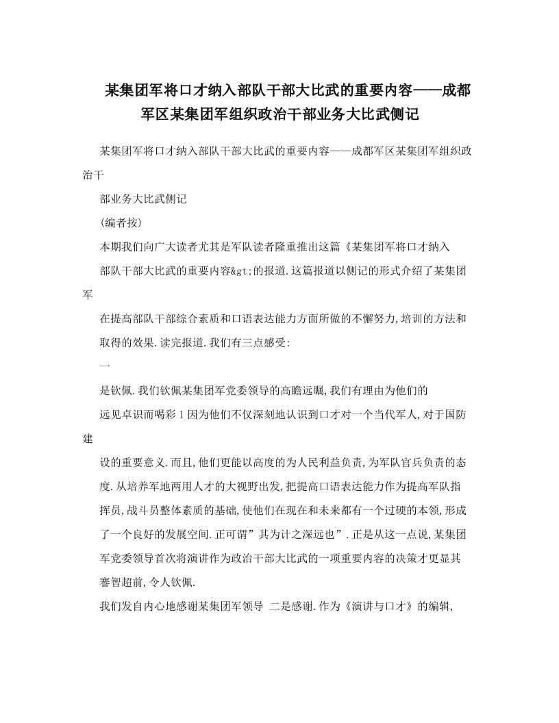 某集团军将口才纳入部队干部大比武的重要内容——成都军区某集团军组织政治干部业务大比武侧记