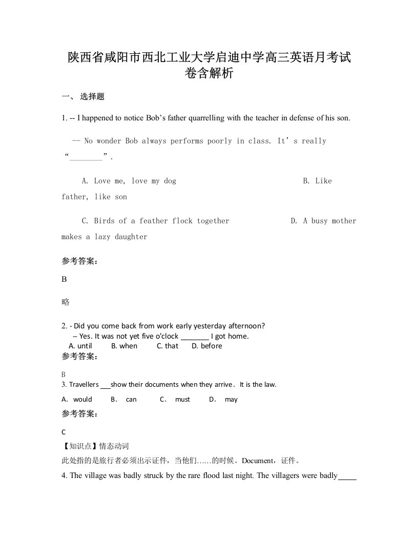 陕西省咸阳市西北工业大学启迪中学高三英语月考试卷含解析