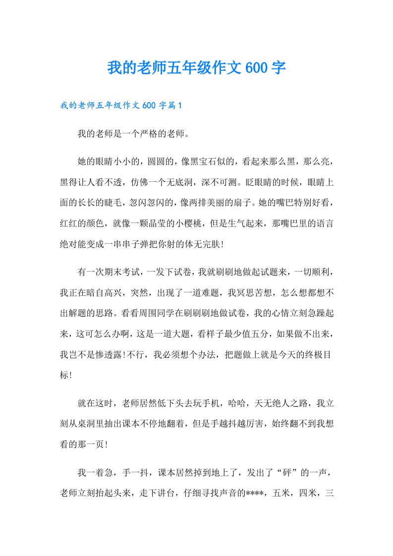 我的老师五年级作文600字