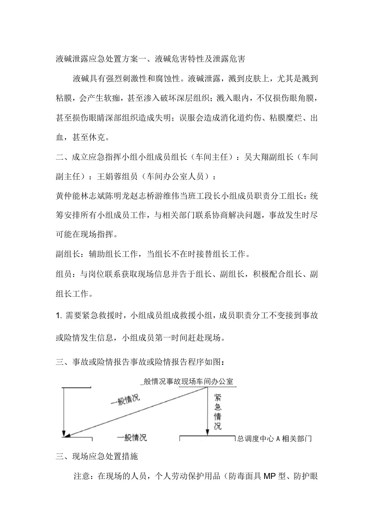 液碱泄露应急处置方案